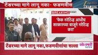 मुख्यमंत्री फडणवीस यांच्याकडून आमदारांना विशेष सूचना 