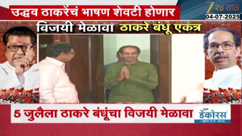 MP Sanjay Raut On Thackeray Brothers Rally