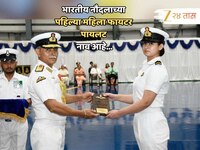 ‘या’ सब लेफ्टनंट ठरल्या भारतीय नौदलातील महिला ‘फायटर पायलट’; नाव आहे...