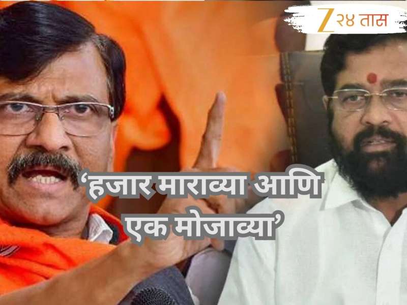 'अमित शाह यांच्या डुप्लिकेट शिवसेनेचं खरं रुप...'; शिंदेंच्या जय गुजरात घोषणेनंतर संजय राऊत म्हणाले, 'हा माणूस महाराष्ट्र...'