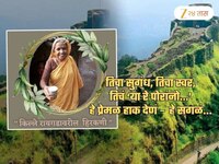 'किल्ले रायगडवरील हिरकणी' काळाच्या पडद्याआड; हिरा आजीचं निधन, हे वाचून भावूक व्हाल
