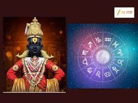 Horoscope : आषाढी एकादशीच्या दिवशी उत्तम संयोग, विठुरायाची 5 राशींवर राहील विशेष कृप