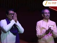 राज ठाकरे आणि उद्धव ठाकरेंच्या देहबोलीकडं संपूर्ण महाराष्ट्राचं लक्ष!