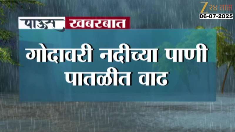 NASHIK GODAWARI FLOOD