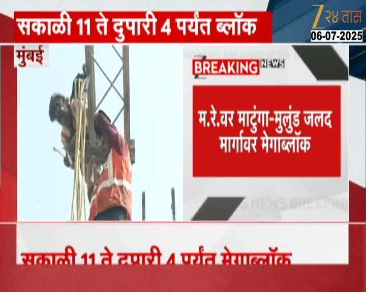 MUMBAI MEGABLOCK ON CENTRAL HARBOUR