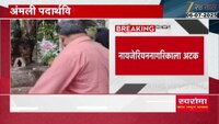 भाईंदरमध्ये 22 कोटींचं कोकेन जप्त