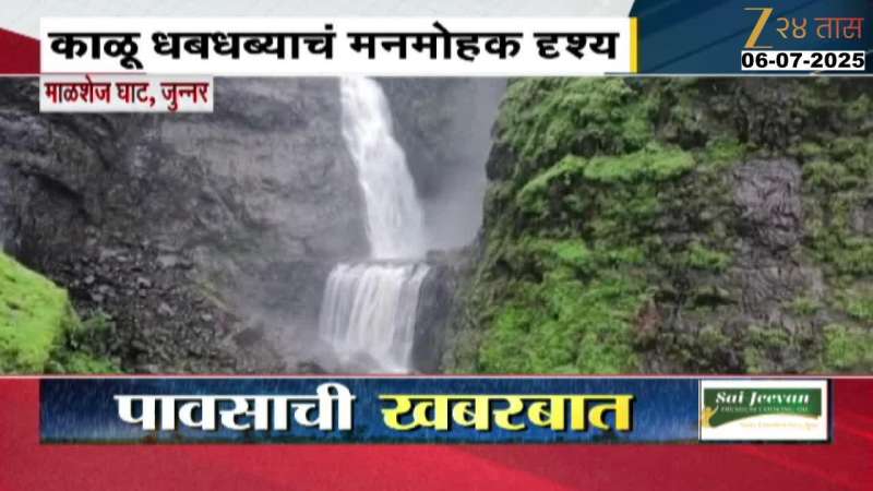 MALSHEJ KALU WATERFALL