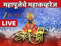 Ashadhi Ekadashi 2025 LIVE: फडणवीसांच्या हस्ते सपत्नीक विठ्ठलाची महापूजा, उगले दाम्पत्य ठरलं मानाचं वारकरी