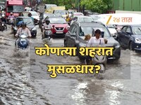 Maharashtra Rain: मुंबईसह 'या' 4 भागात मुसळधार पाऊस, हवामान खात्याचा इशारा!