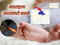  धक्कादायक! मेळघाटात अंधश्रद्धेतून 10 दिवसीय बाळाच्या पोटाला 39 गरम विळ्याचे चटके 
