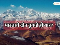भारताचे दोन तुकडे होणार? जमिनीचा आकार, नद्यांची दिशा आणि पर्वतांची स्थिती बदलणार? 