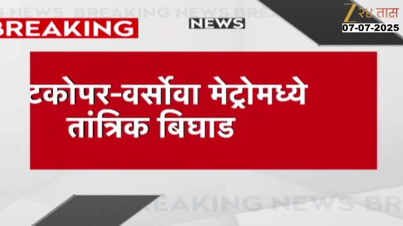 Ghatkopar Metro Station Passenger Reaction On Metro One Disrupted