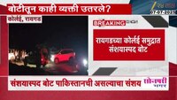 अलिबागजवळील समुद्रात आढळली संशयास्पद पाकिस्तानी बोट