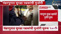 धक्कादायक! पंढरपुरात भाविकाला मारहाण