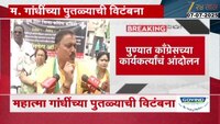 VIDEO| महात्मा गांधींच्या पुतळा विटंबनेचा निषेध