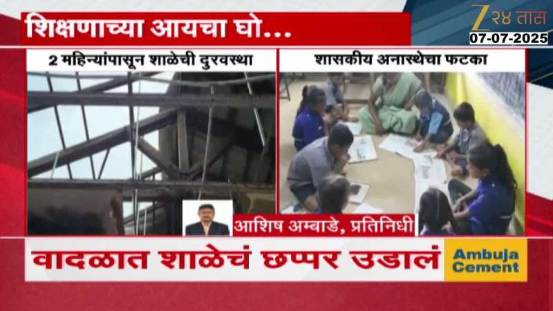 Chandrapur Village School In Poor Condition No Roof Update