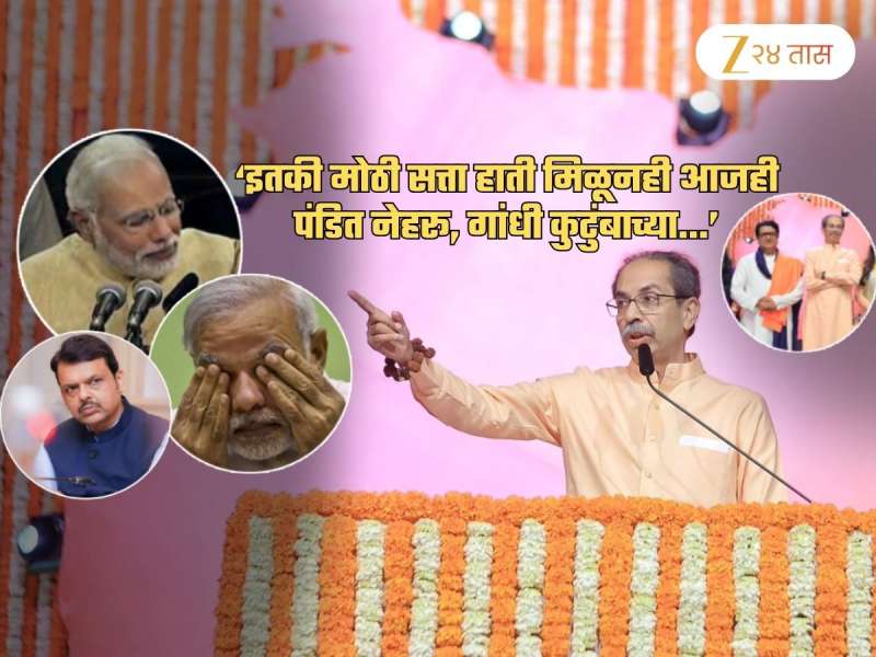 'मोदी रडू लागले की, देशात...', फडणवीसांनी राज-उद्धव मेळाव्याला 'रुदाली' म्हटल्याने ठाकरेंच्या सेनेनं सगळच काढलं