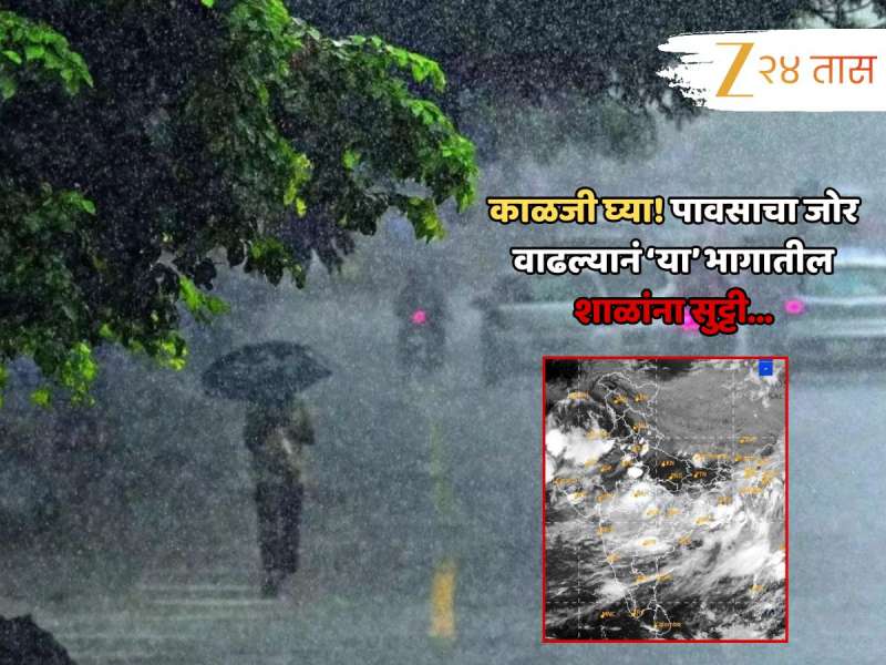 जे सांगितलं तेच घडलं! पूर्व विदर्भात पावसाचा ऑरेंज अलर्ट; &#039;या&#039; किनारपट्टी भागाला रेड अलर्ट, तापमानात घट 