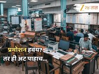 Govt Jobs : . ...तरच पगारवाढ होणार; मोदींच्या अटीमुळे सरकारी कर्मचाऱ्यांची गोची?