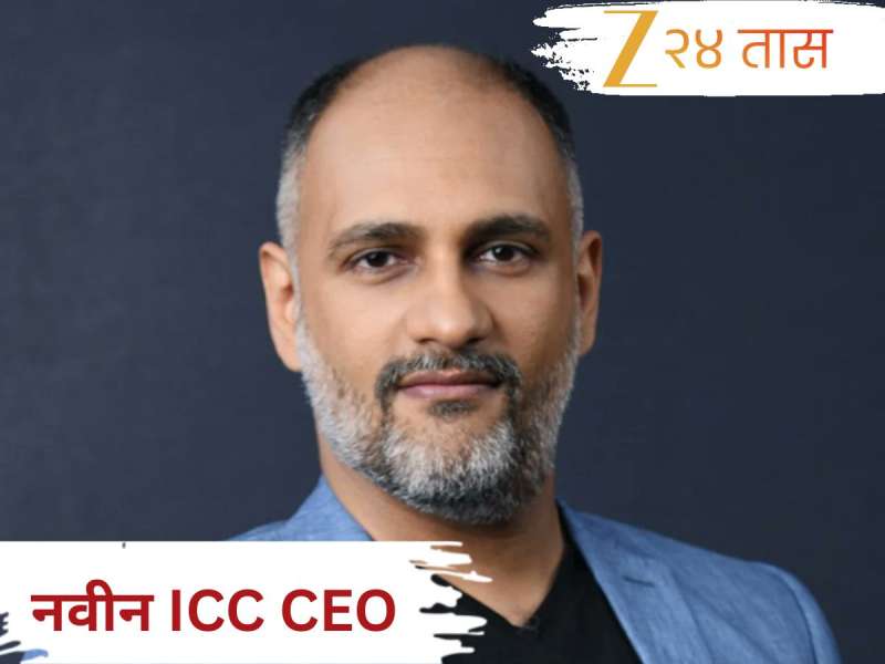 आणखी एक भारतीय पोहोचला ICCमध्ये! 'या' व्यक्तीची झाली CEO म्हणून नियुक्ती, जाणून घ्या कोण आहे हा मीडिया दिग्गज