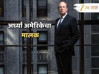 ना अब्जोंची संपत्ती, ना प्रसिद्धी; तरीही 'हा' माणूस आहे अर्ध्या अमेरिकेचा मालक