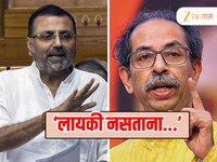 'हे त्याही लायकीचे नाहीत...'; निशिकांत दुबेंच्या बेताल वक्तव्यावर उद्धव ठाकरेंची जळज