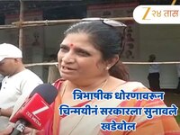 मुंबई किंवा महाराष्ट्र काय फुकटात मिळालेला नाही; त्रिभाषीक धोरणावरून चिन्मयी सुमितनं
