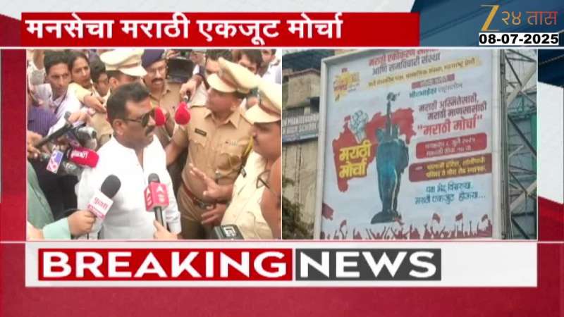 Mira Bhayandar MNS Leaders In Custody For Marathi Morcha