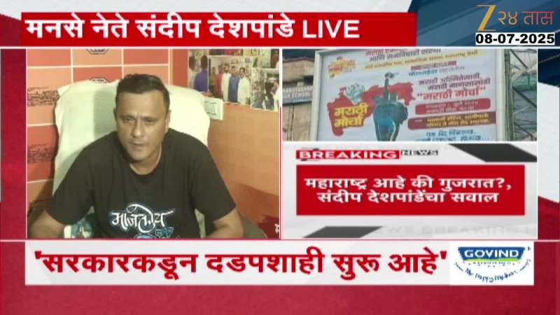 Mira Bhayandar Morcha MNS Sandeep Deshpande Press Conference