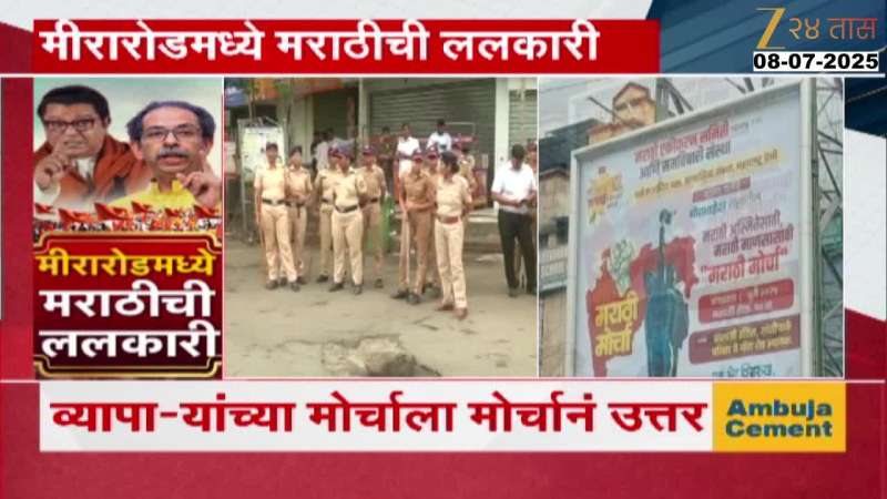 Mira Bhayandar mns morcha Updates
