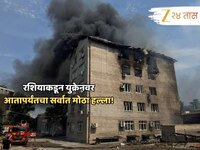 रशियाकडून युक्रेनवर 100 हून अधिक ड्रोनचा मारा; शहरं बेचिराख.... 