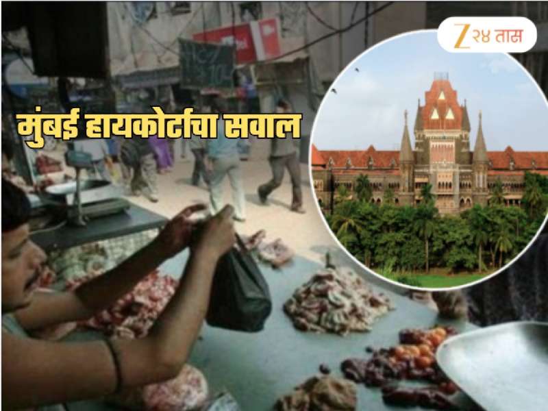 'पर्युषण पर्वा'त कत्तलखान्यांवर बंदी घातल्यास गणेशचतुर्थी, नवरात्रीतही...; हायकोर्टाचा जैन ट्रस्टला सवाल