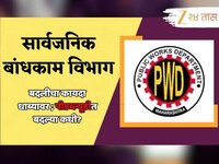 पीडब्ल्यूडीत मलईदार टेबलवरील बाबूंची अनेक वर्ष बदलीच नाही; नियम धाब्यावर 
