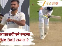 IND vs ENG: आकाशदीपने रूटला बोल्ड केलेला बॉल ‘No Ball’ होता? MCC ने केला खुलासा
