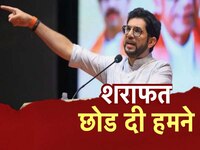 आदित्य ठाकरेंचा 'हा' अवतार तुम्ही कधीच पाहिला नसेल; VIDEO पाहिल्याशिवाय तुमचाही बसणा