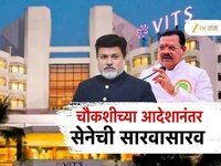 हॉटेल विट्सच्या चौकशीचे आदेश, शिवसेनेची सारवासारव