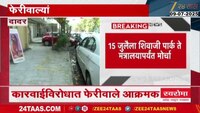 दादरमध्ये फेरीवाल्यांविरोधातील कारवाई तीव्र