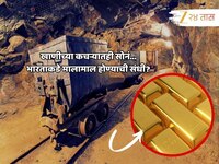 'या' खाणीच्या कचऱ्यातही सोनं! 24 वर्षानंतर पुन्हा लिलाव; भारत मालामाल होणार?