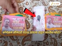 काँग्रेसने सॅनिटरी पॅडवर छापला राहुल गांधींचा फोटो? Video मुळे खळबळ; सत्य काय?