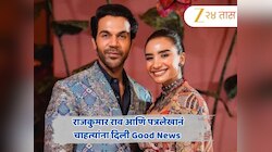 Good News : वयाच्या 35 व्या वर्षी आई होणार पत्रलेखा; लग्नाच्या 4 वर्षांनंतर बाप होणा