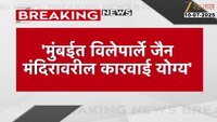 जैन मंदिरावरील कारवाई योग्यच, उच्च न्यायालयाने ट्रस्टची याचिका फेटाळली