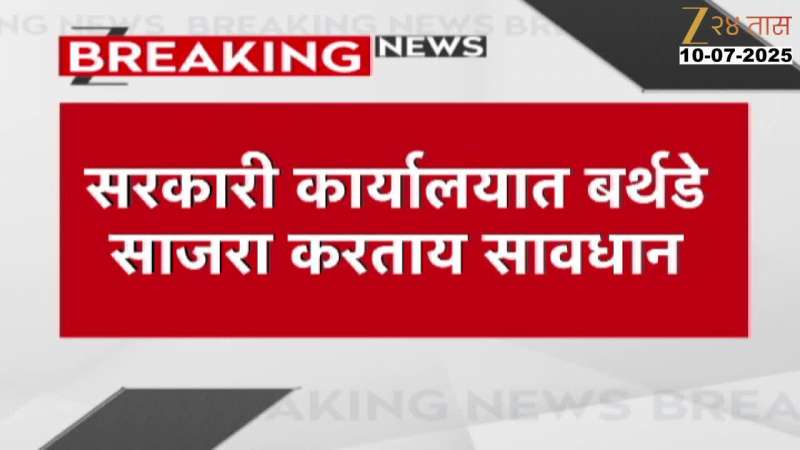 Govt Office Employee Celebrating Birthday Of Speaking On Mobile Alert 