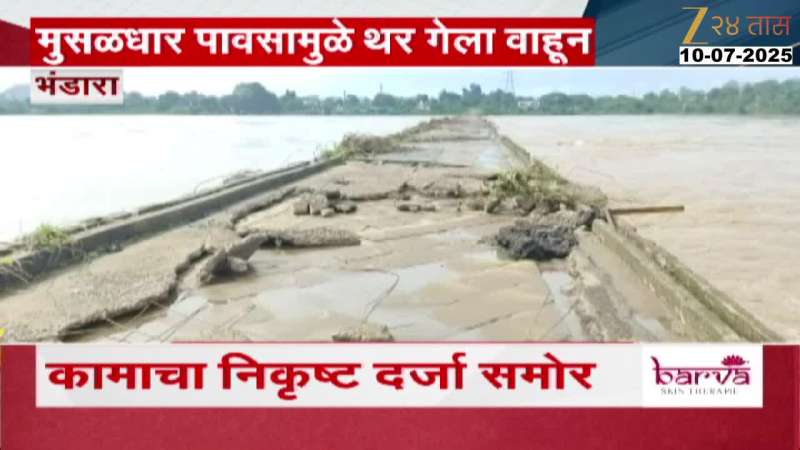 Bhandara British Era Bridge Damage In Flood Situation