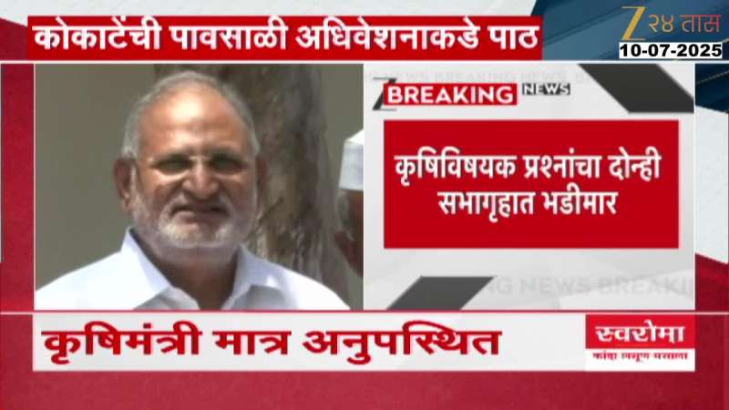 Manikrao Kokate Not Attending Monsoon Session
