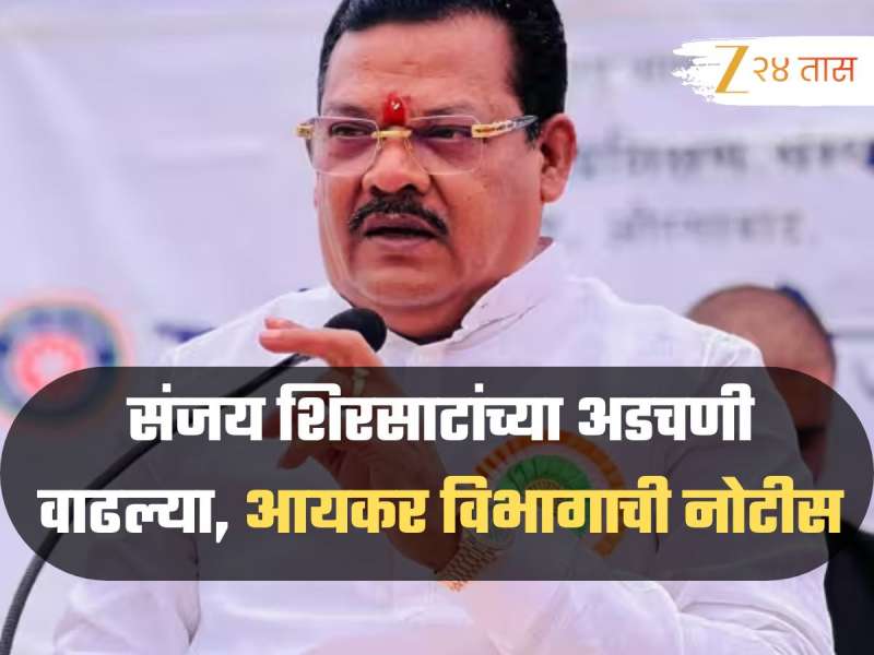 संजय शिरसाटांच्या अडचणी वाढल्या, आयकर विभागाची नोटीस, स्वत: दिली कबुली