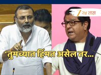'महाराष्ट्र आमच्या पैशावर जगतोय' विधानावर निशिकांत दुबे ठाम; आता म्हणाले, हिंमत असेल