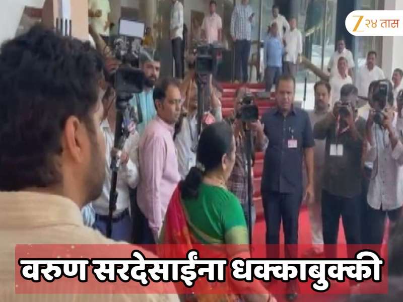 वरूण सरदेसाई यांना निलम गोऱ्हे यांच्या बॅाडीगार्डकडून धक्काबुक्की; विधानभवनात गोंधळ