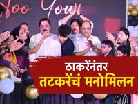 महाराष्ट्राच्या राजकारणात मोठा फॅमिली ड्रामा! आधी पवार, नंतर ठाकरे आणि आता तटकरे... 