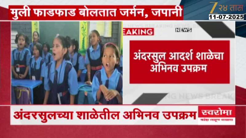 Girls Students Of ZP School Talking In German And Japani Language