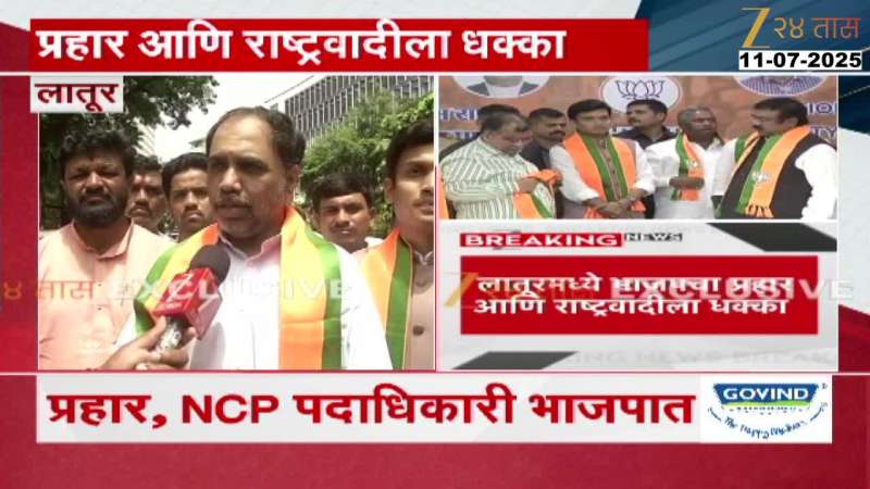 Prahar And NCP Workers Join BJP Party